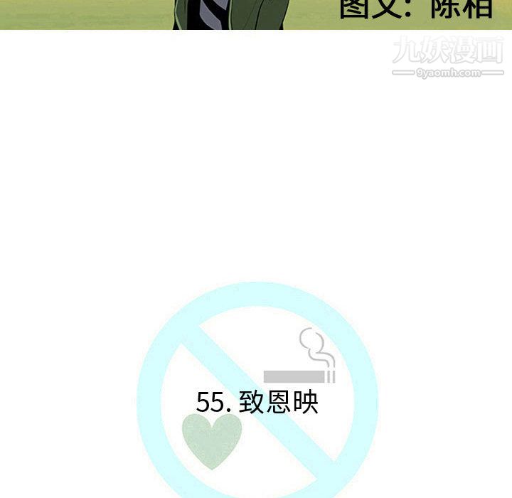 每天忍耐的男人第55話