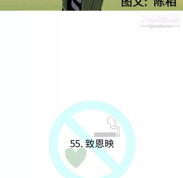 每天忍耐的男人第55話