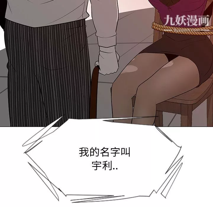 每天忍耐的男人-第55话 - 图片 54