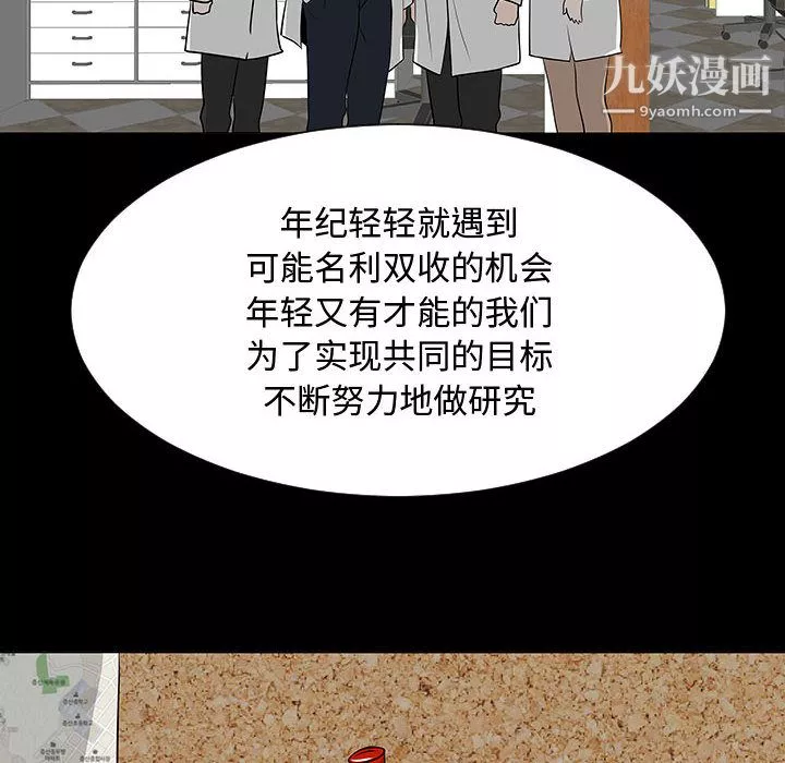 每天忍耐的男人第55話