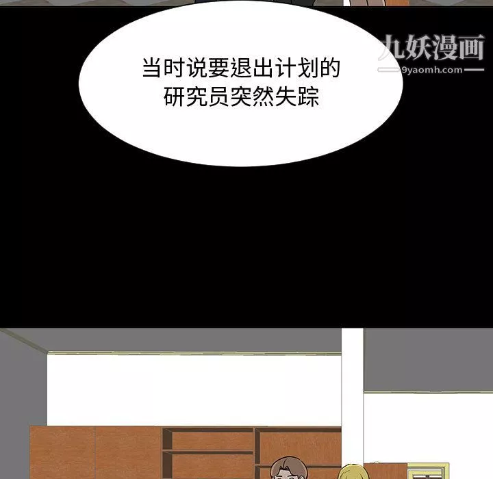 每天忍耐的男人-第55话 - 图片 67