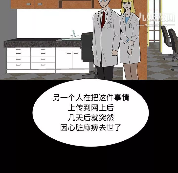 每天忍耐的男人-第55话 - 图片 68