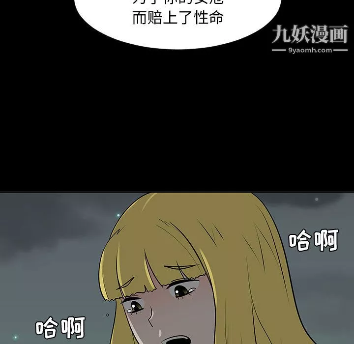 每天忍耐的男人-第55话 - 图片 79