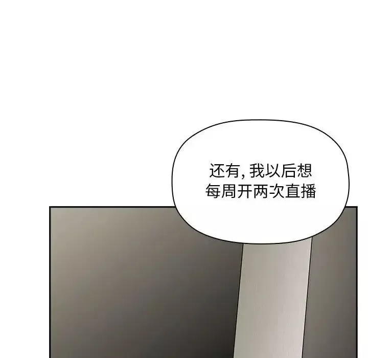 歡迎進入夢幻直播間第13话