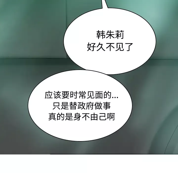 美人为馅-第32话 - 图片 155