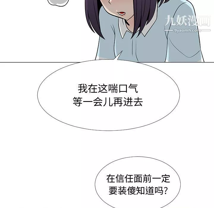 每天忍耐的男人-第56话 - 图片 43