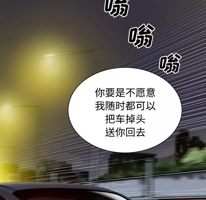 美人为馅-第33话 - 图片 6