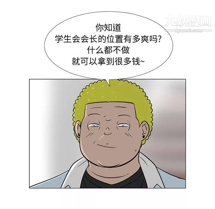 每天忍耐的男人第56話
