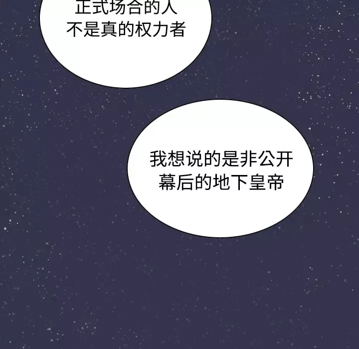 美人为馅-第33话 - 图片 21