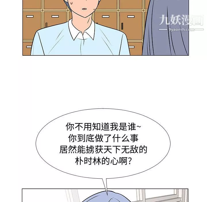 每天忍耐的男人-第56话 - 图片 91