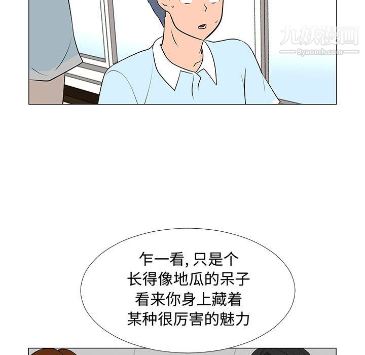 每天忍耐的男人第56话