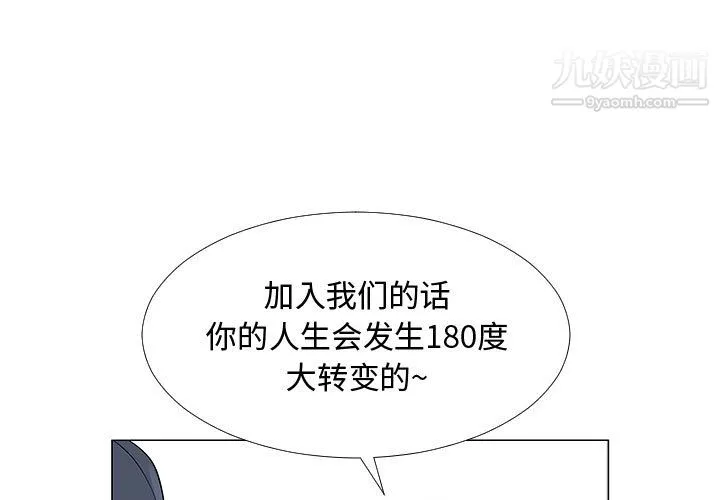 每天忍耐的男人-第57话 - 图片 3