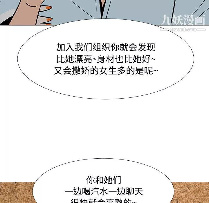 每天忍耐的男人-第57话 - 图片 14