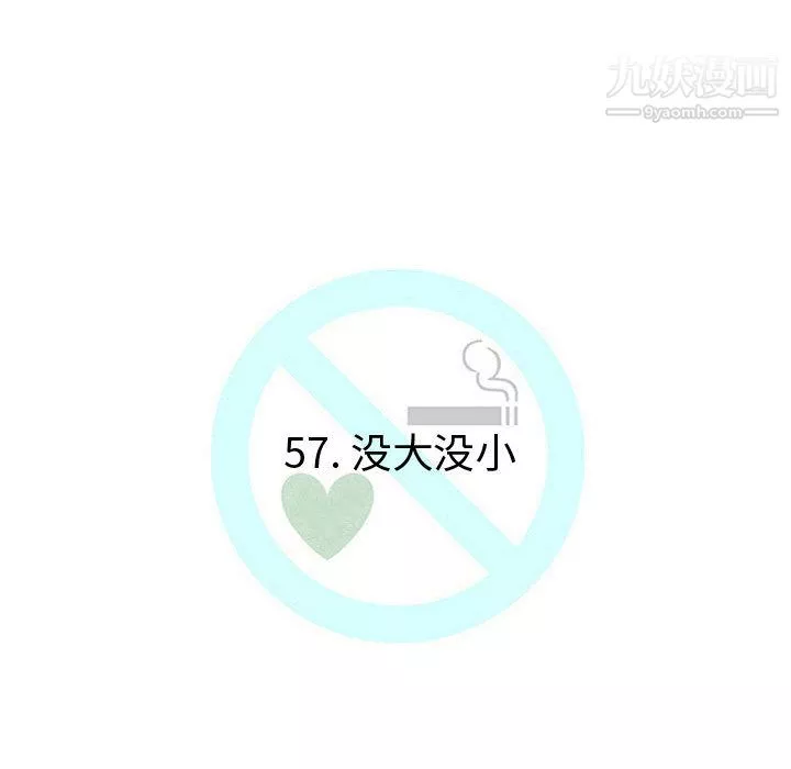 每天忍耐的男人第57話