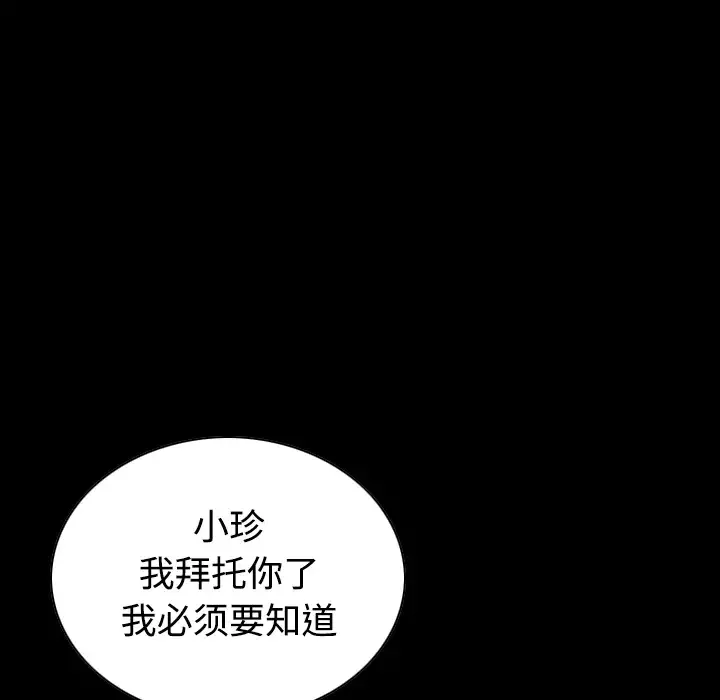 美人为馅第33话