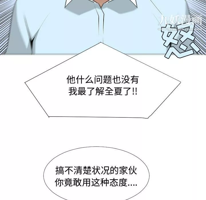 每天忍耐的男人第57話