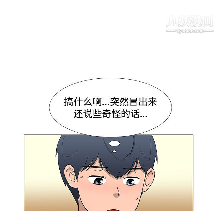 每天忍耐的男人第57话