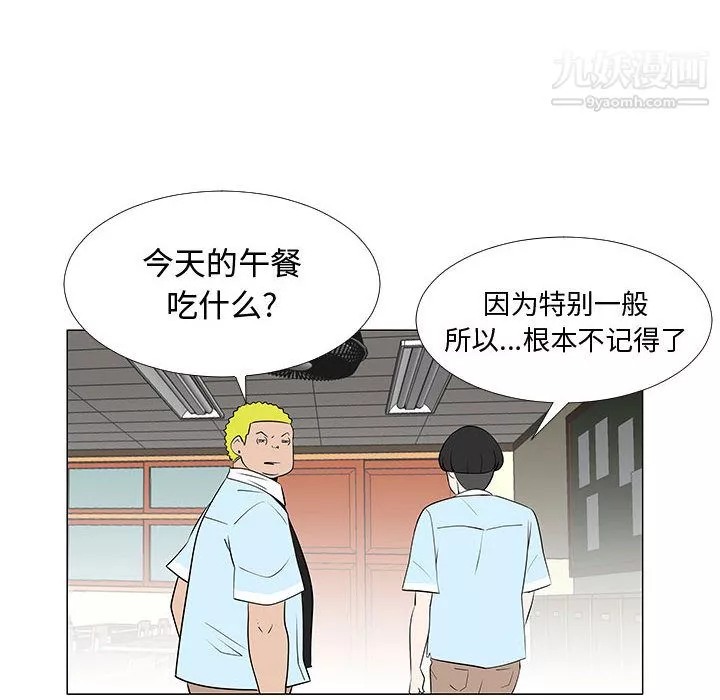 每天忍耐的男人-第57话 - 图片 38