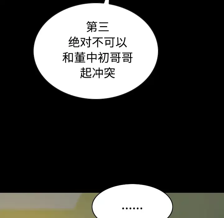 美人为馅-第33话 - 图片 65