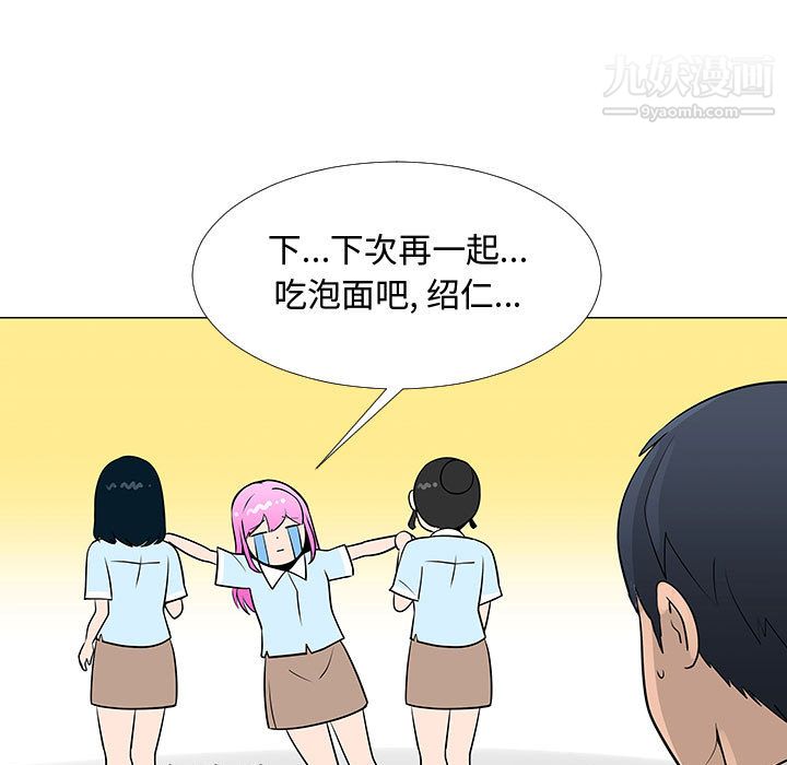 每天忍耐的男人第57话