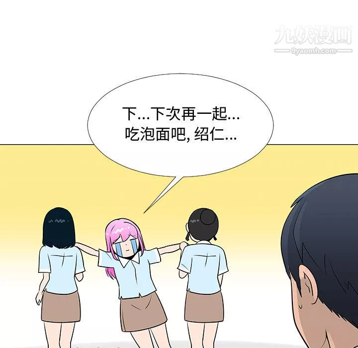 每天忍耐的男人-第57话 - 图片 43