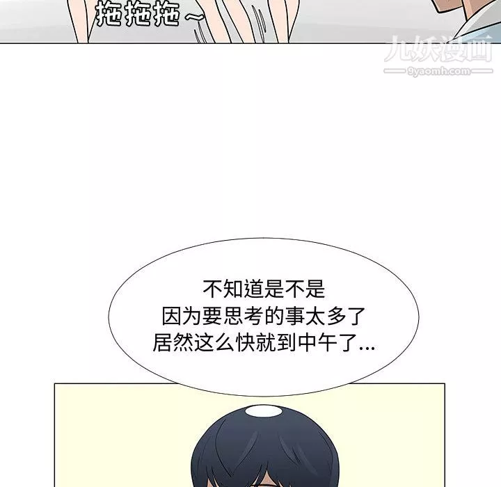 每天忍耐的男人第57話