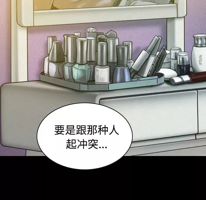 美人为馅-第33话 - 图片 70