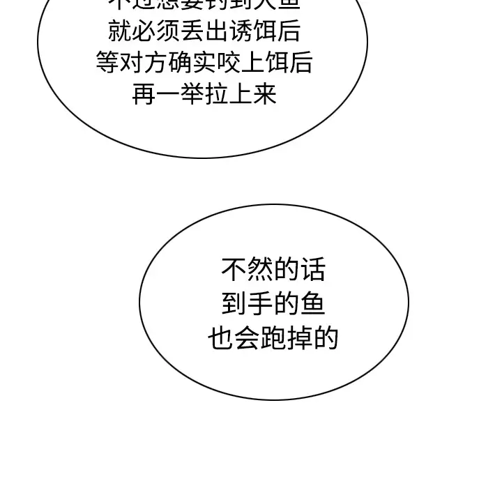 美人为馅第33话