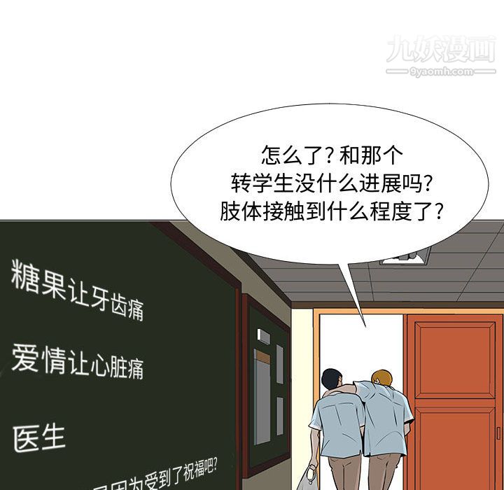 每天忍耐的男人第57話