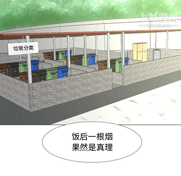 每天忍耐的男人第57话