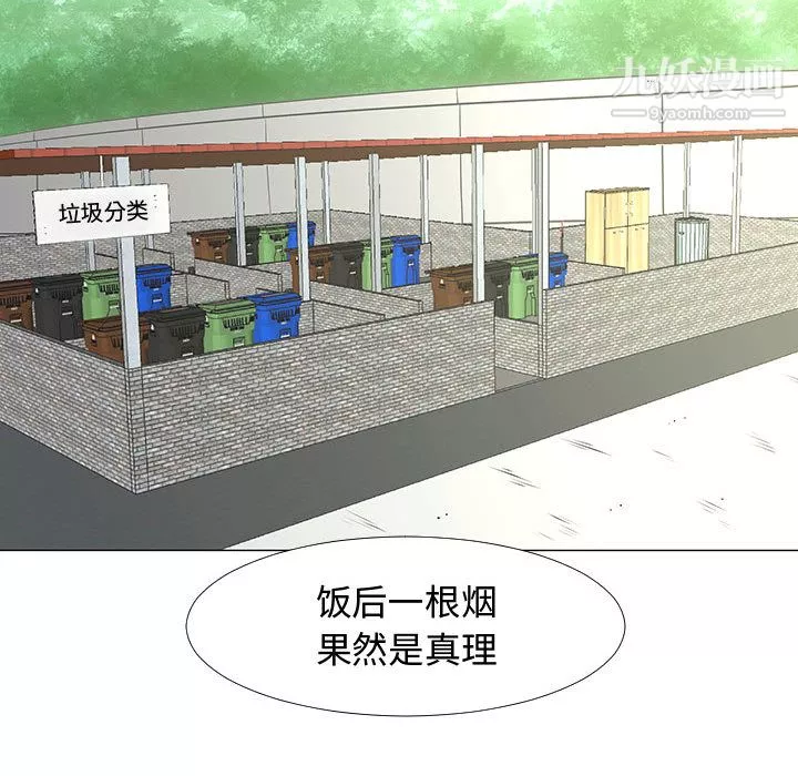 每天忍耐的男人第57話