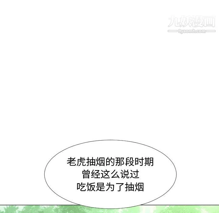每天忍耐的男人-第57话 - 图片 86