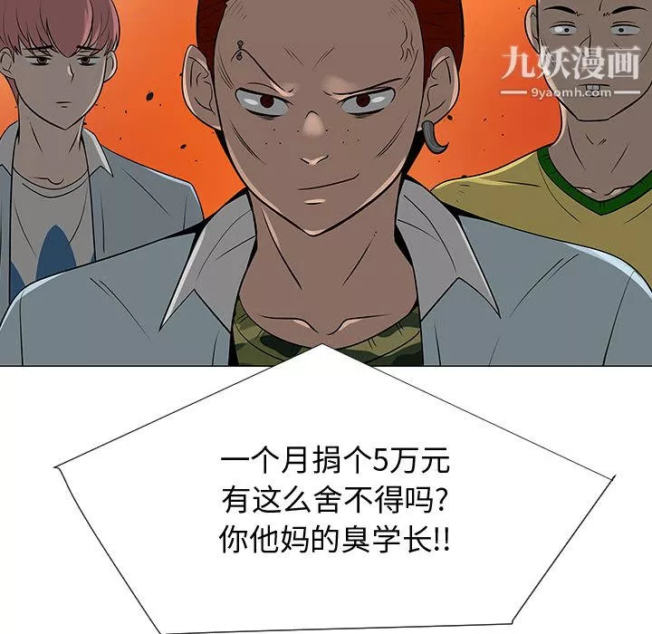每天忍耐的男人-第57话 - 图片 94