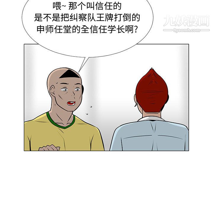 每天忍耐的男人第57话