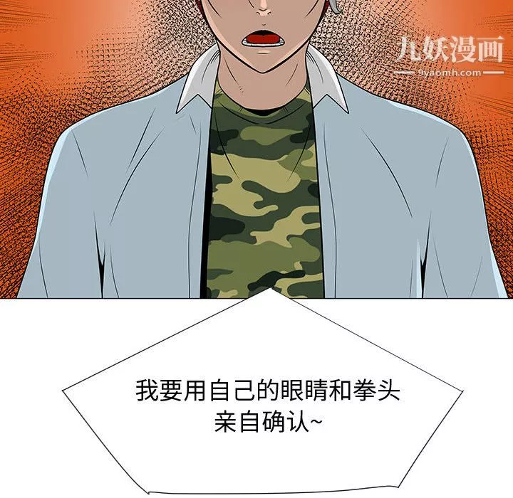 每天忍耐的男人第57話