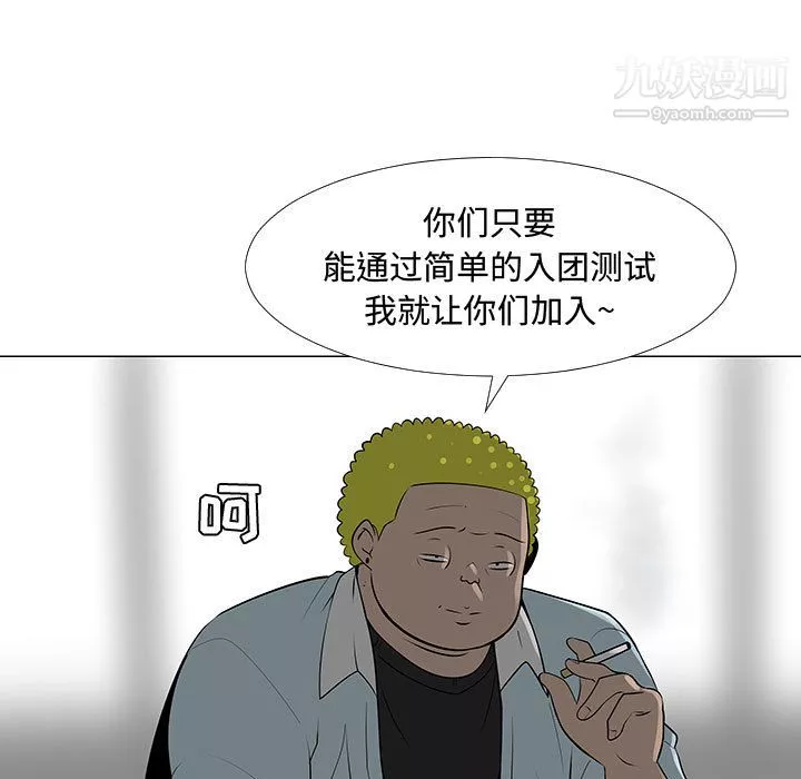 每天忍耐的男人-第58话 - 图片 5
