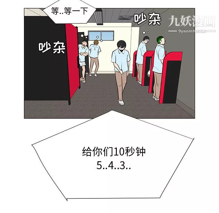 每天忍耐的男人第58話