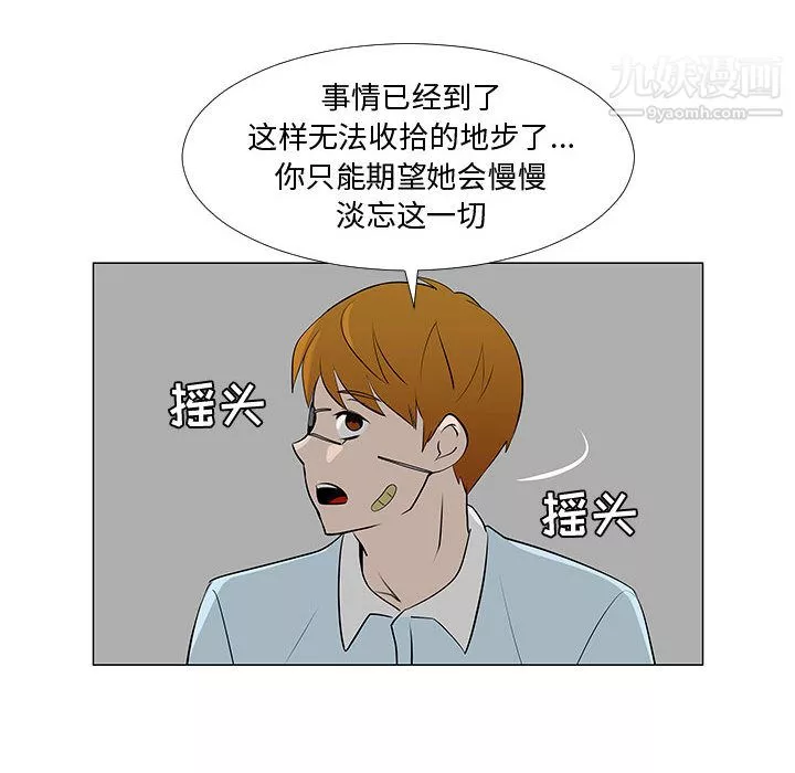 每天忍耐的男人-第58话 - 图片 37