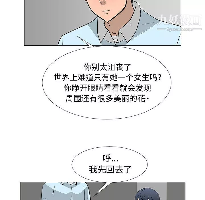 每天忍耐的男人-第58话 - 图片 40