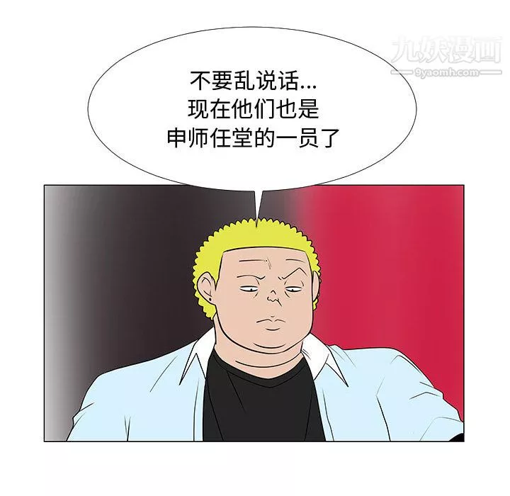 每天忍耐的男人-第58话 - 图片 56