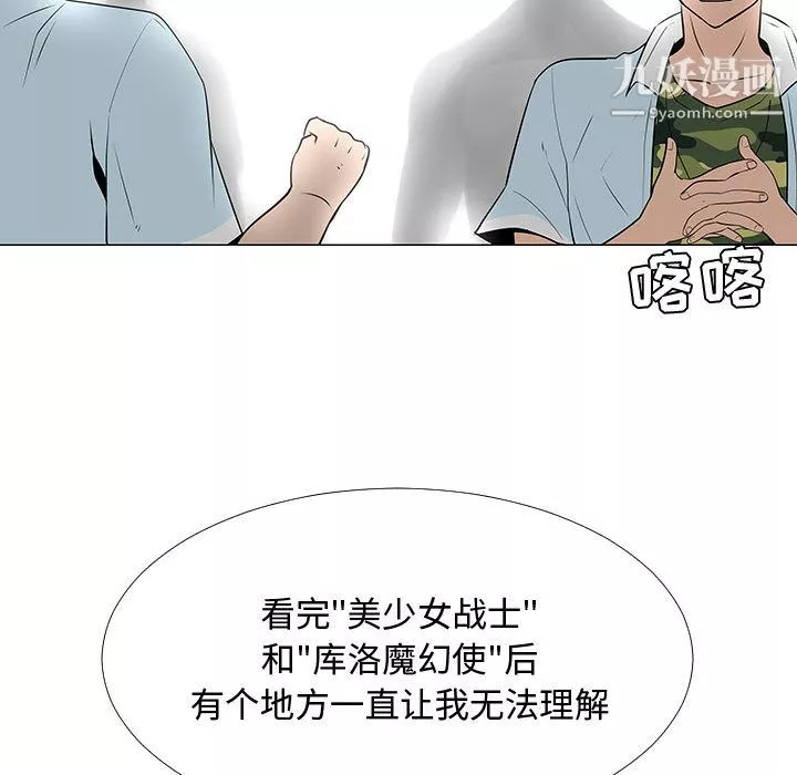 每天忍耐的男人-第58话 - 图片 85