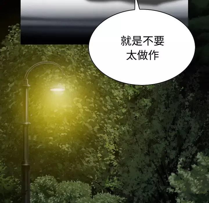 美人为馅-第34话 - 图片 30