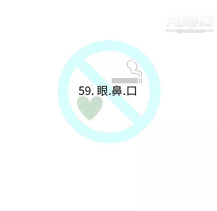 每天忍耐的男人-第59话 - 图片 26