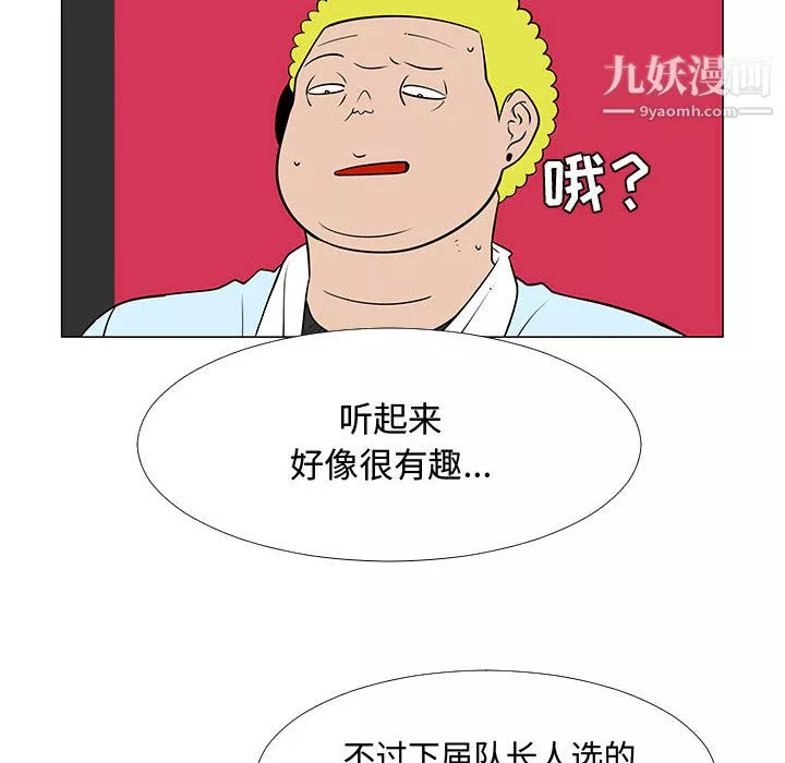 每天忍耐的男人-第59话 - 图片 52