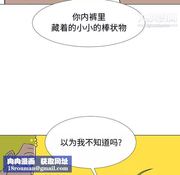 每天忍耐的男人第59話