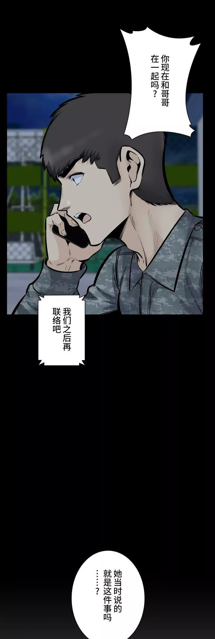 探视-第44话 - 图片 38