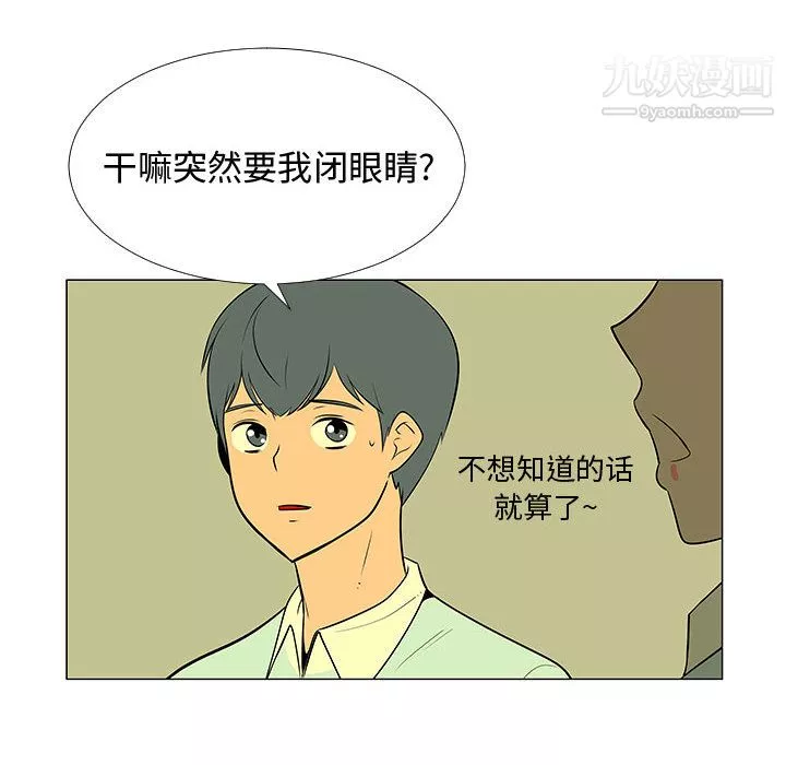 每天忍耐的男人-第59话 - 图片 105