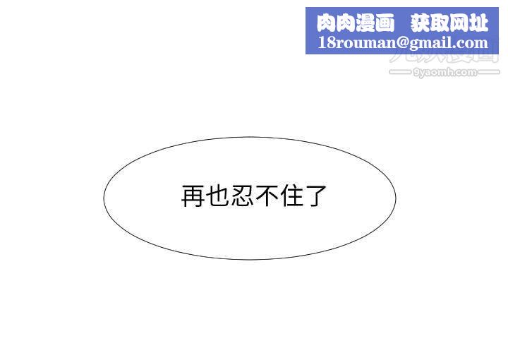 每天忍耐的男人第60话