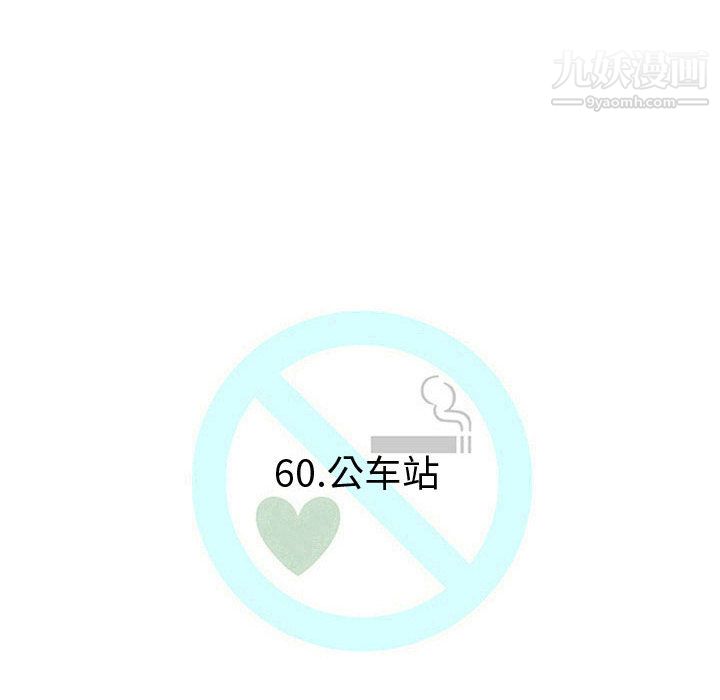 每天忍耐的男人第60话