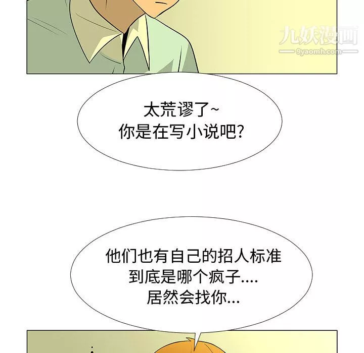 每天忍耐的男人-第60话 - 图片 31